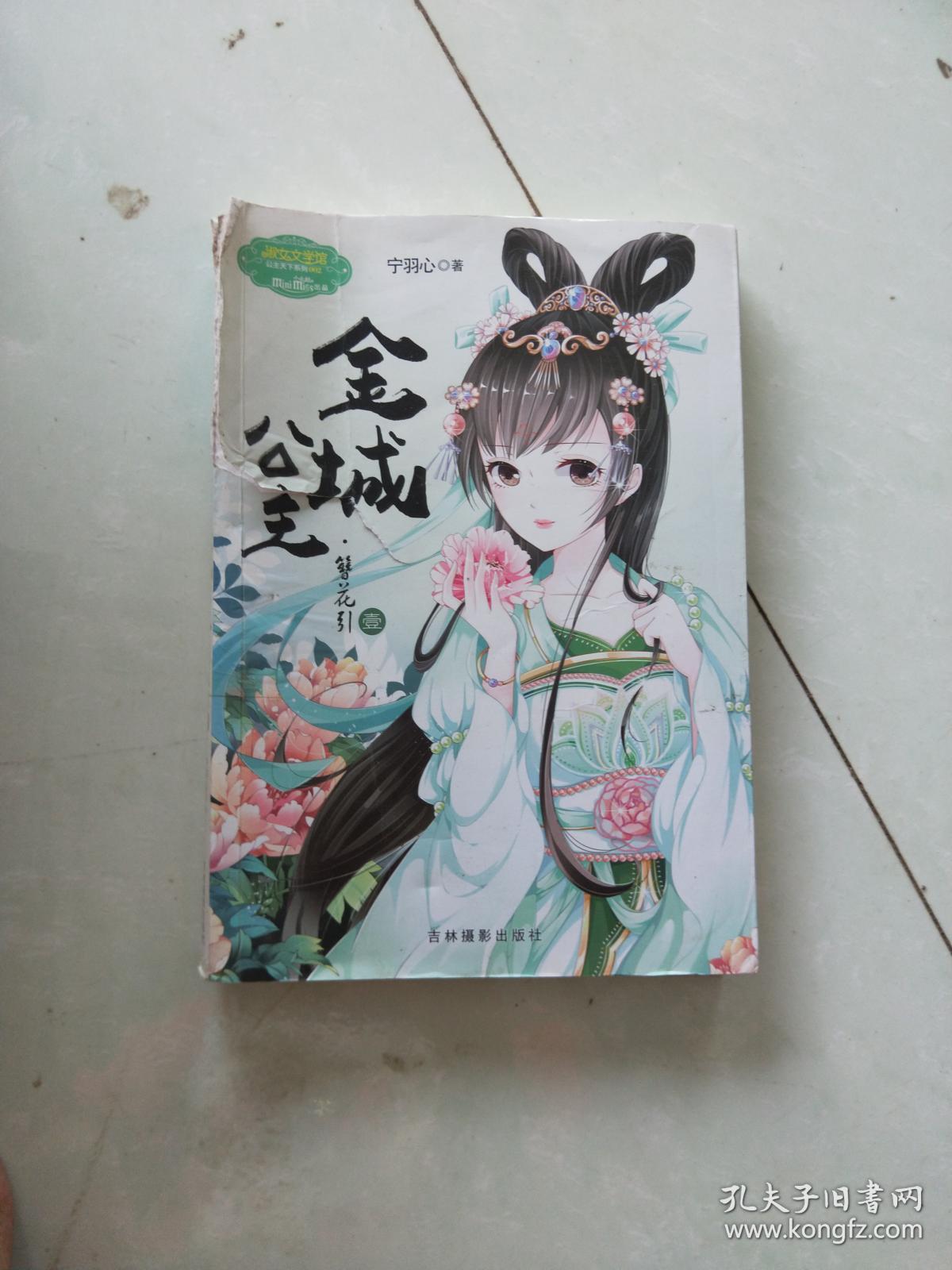 金城公主 簪花引