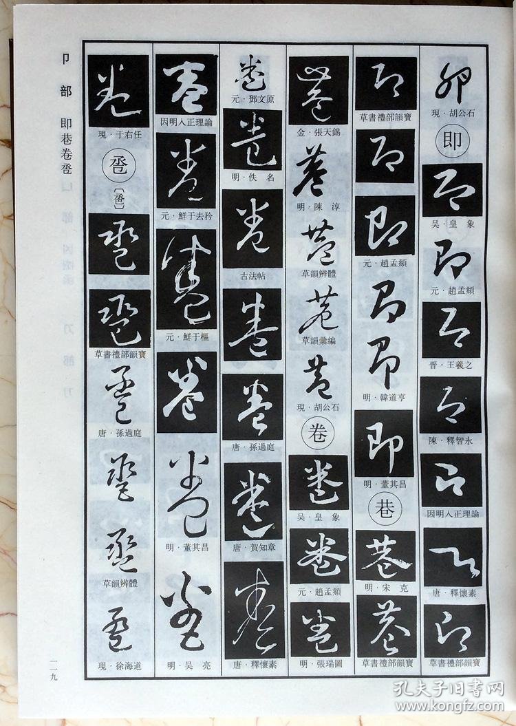 中国草书字谱