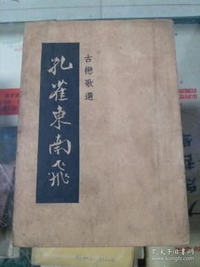 孔雀东南飞曲谱演奏_孔雀东南飞越剧曲谱(4)