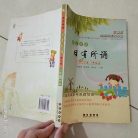 亲近母语日有所诵（小学5年级）.
