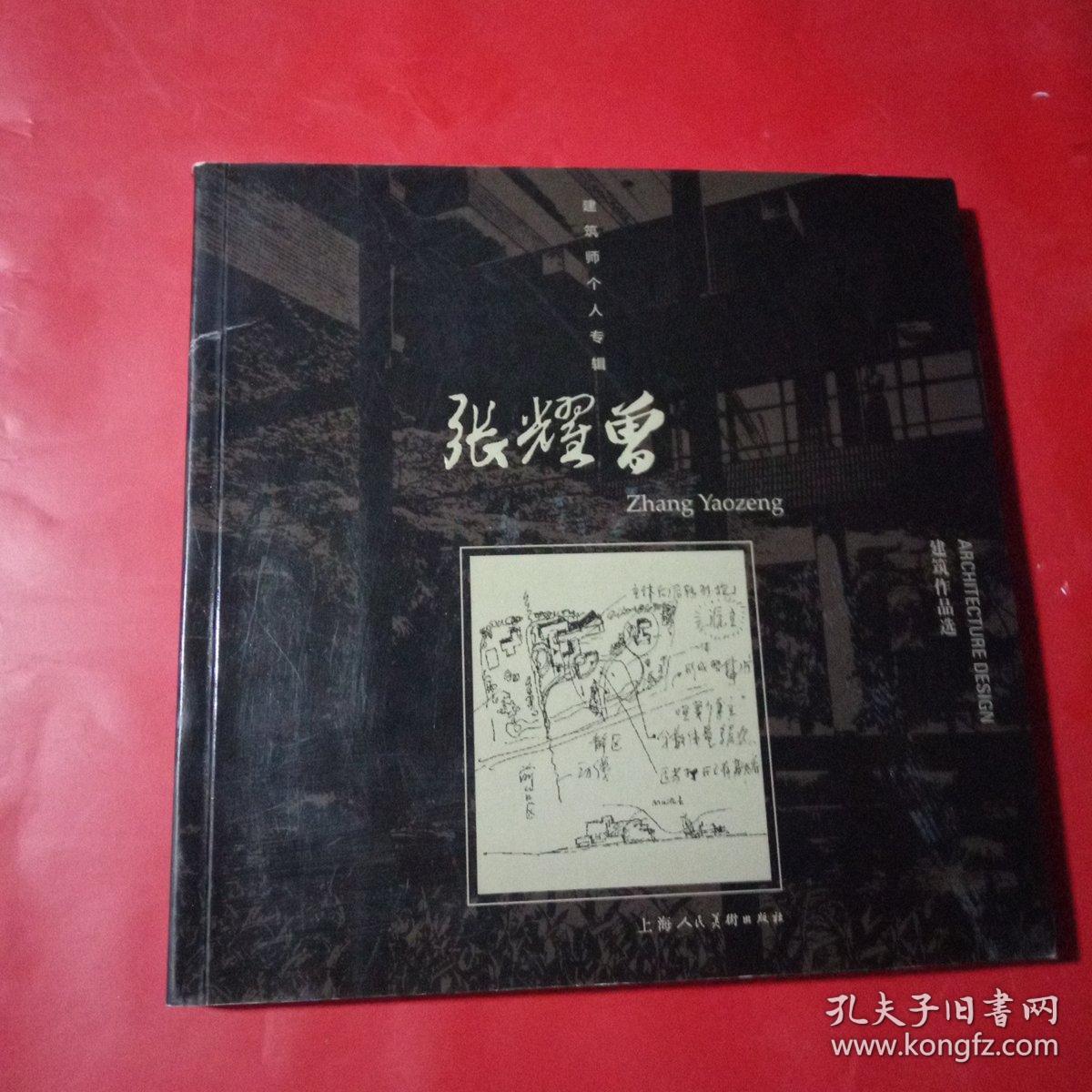 张耀曾建筑作品选