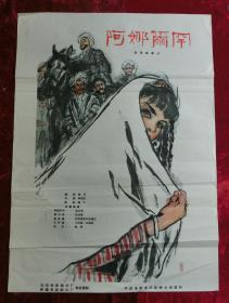 1开电影海报：阿娜尔罕（1962年）黄胄绘制