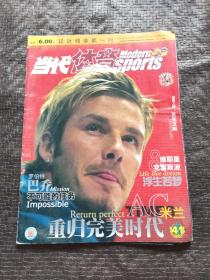 当代体育2002-41（2002年足球版） 封面人物：贝克汉姆（铜版彩印）附海报   书品如图 避免争议