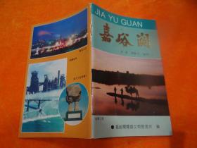 嘉峪關