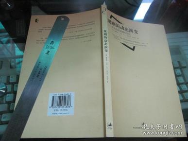规则的动态演变：成文组织规则的变化  实物拍图品相自鉴
