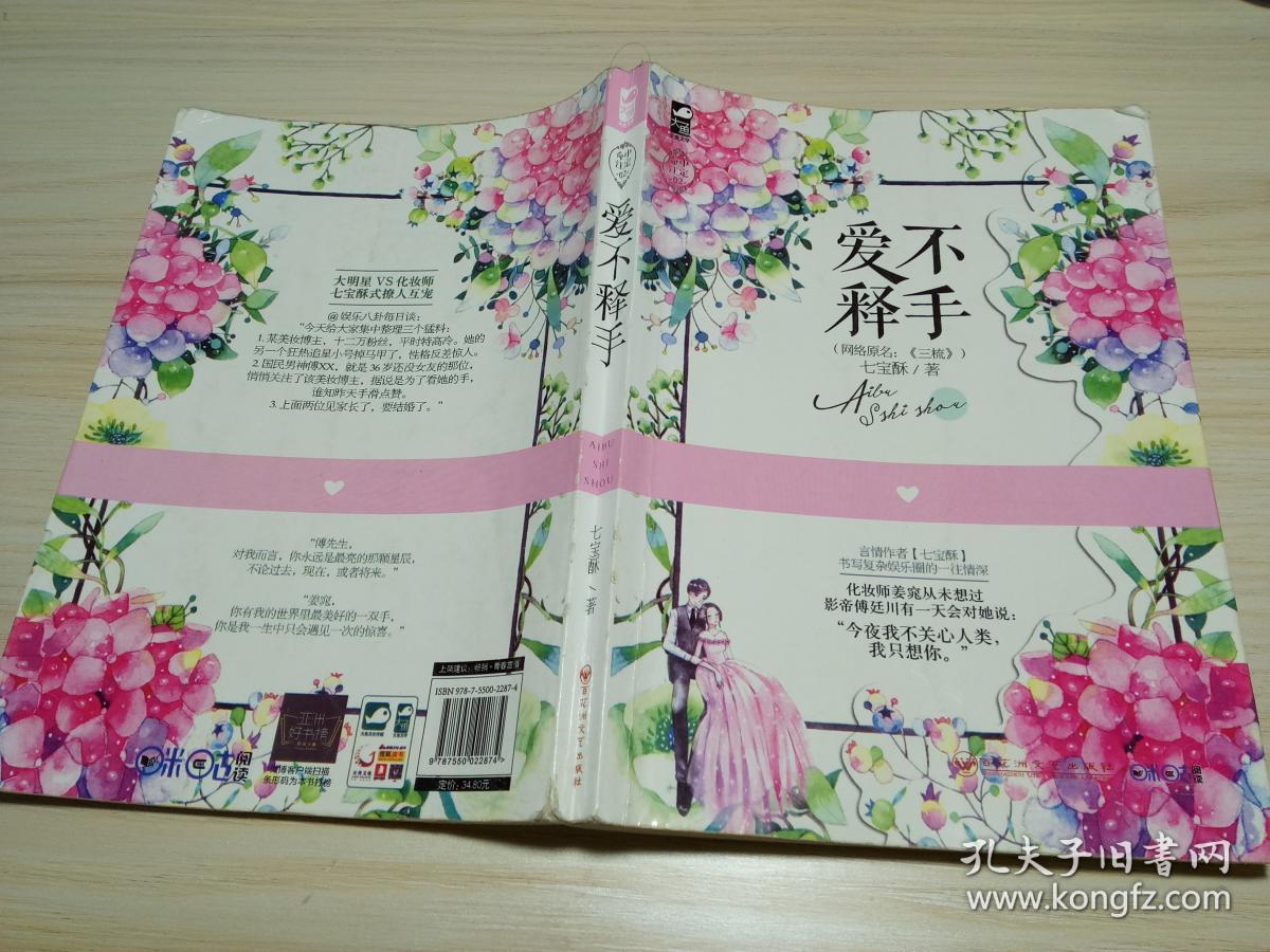 爱不释手(命中注定02)