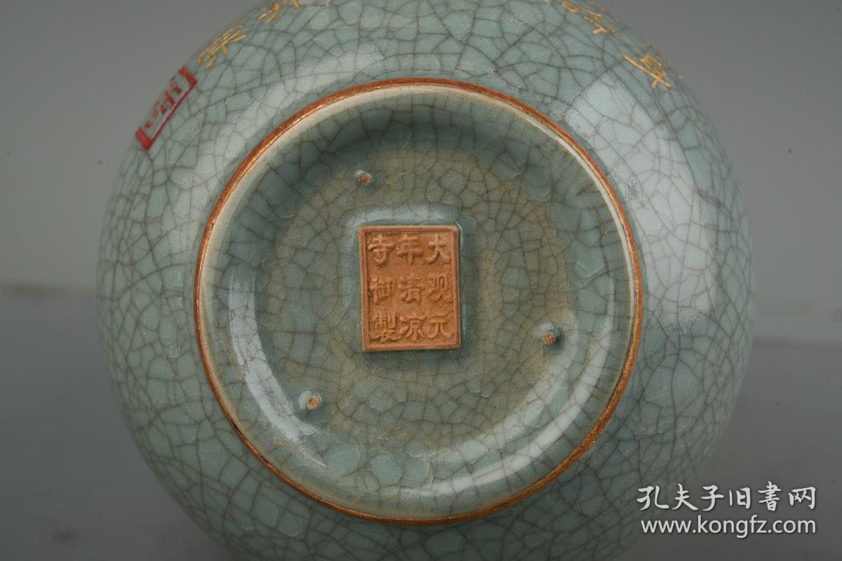 宋汝瓷大观元年清凉寺御制款宋徽宗御题铭文葫芦瓶