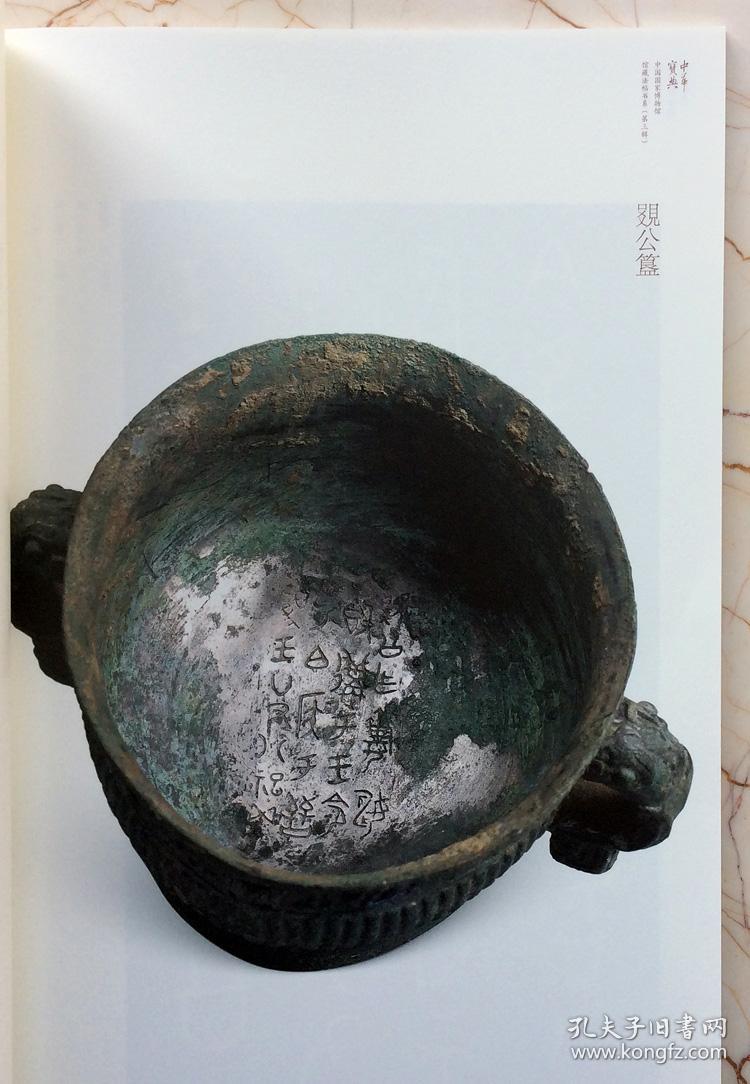 正版小子父己鼎戍求鼎作册般甗利簋禽簋姚公簋西周金文铭文拓片大篆