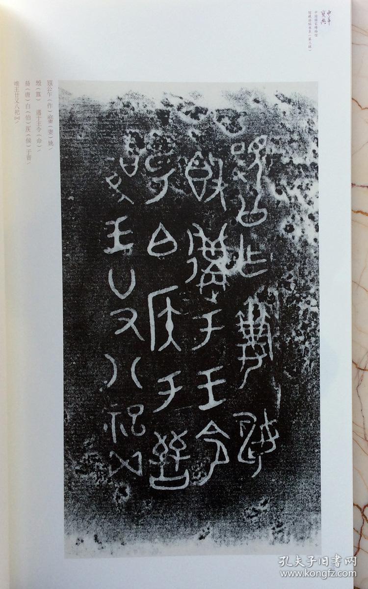 正版小子父己鼎戍求鼎作册般甗利簋禽簋姚公簋西周金文铭文拓片大篆