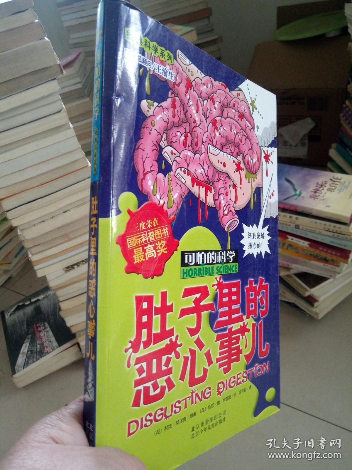 肚子里的恶心事