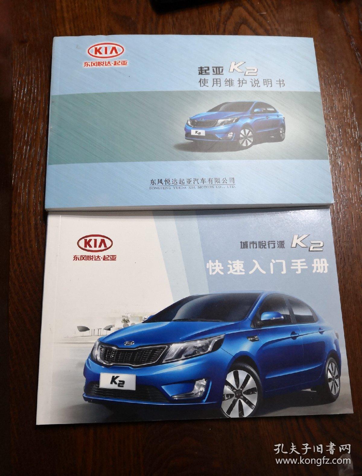 起亚k2使用维护说明书,快速入门手册