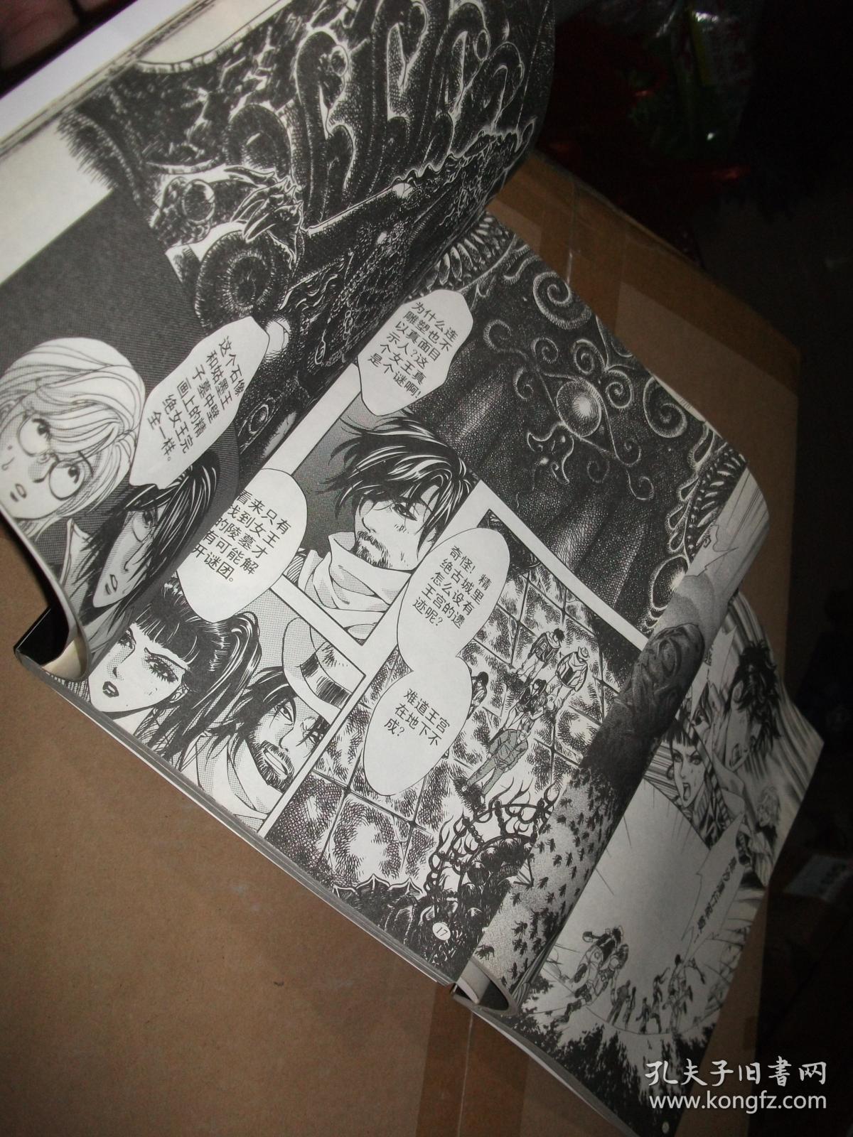 鬼吹灯之精绝古城(漫画版)上下册