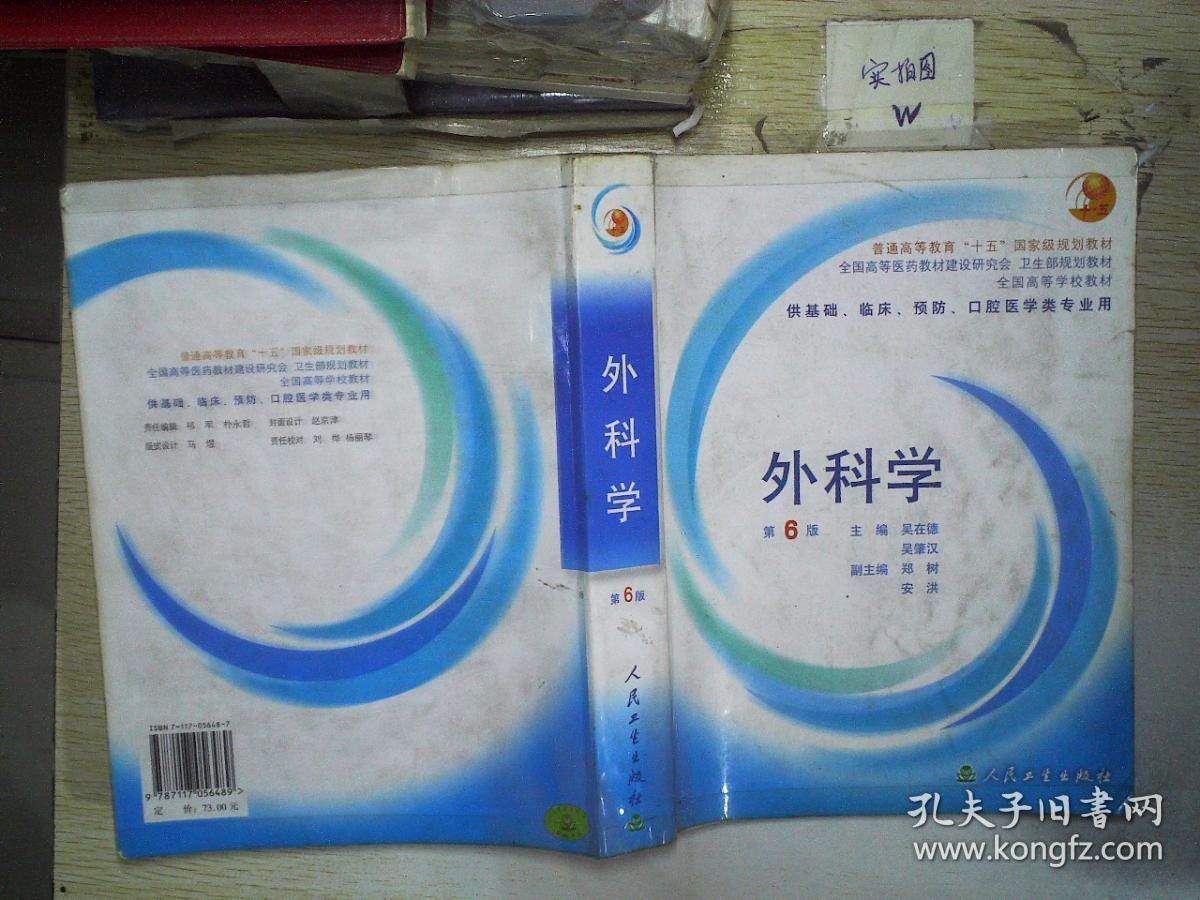 外科学(本社)_简介_价格_医药卫生书籍_孔网