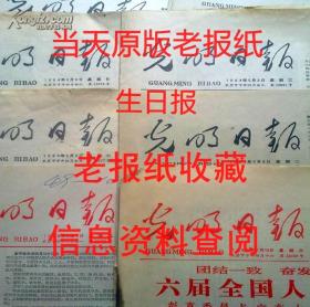 原报老报纸：光明日报1972年10月2日（1-6版）