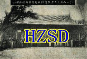 山西省立民众教育馆（太原）举行开幕典礼摄影1934（翻拍）