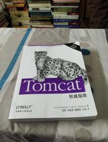 Tomcat權威指南（第2版）