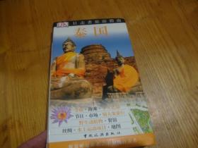 目击者旅游指南 泰国<< 精装本,2009年1版1印 >>品好