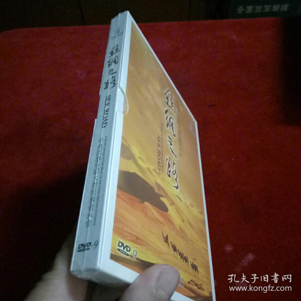 丝绸之路 中央民族乐团大型民族音乐会【dvd】全新未开封