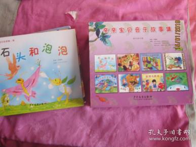 亲亲宝贝音乐故事集 9册 (少一张光盘)带外盒