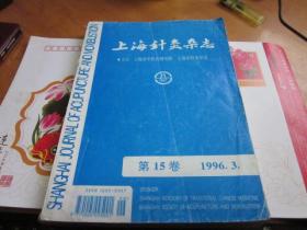 上海针灸杂志1996年第15卷