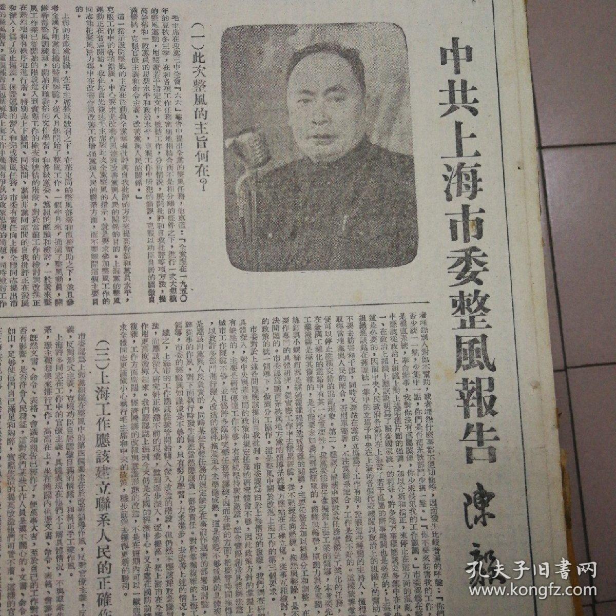 中共上海市委整风报告陈毅1950年10月8日解放日报