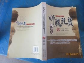 师魂礼赞:云南省2007年获国家表彰教育系统先进个人和集体事迹汇编