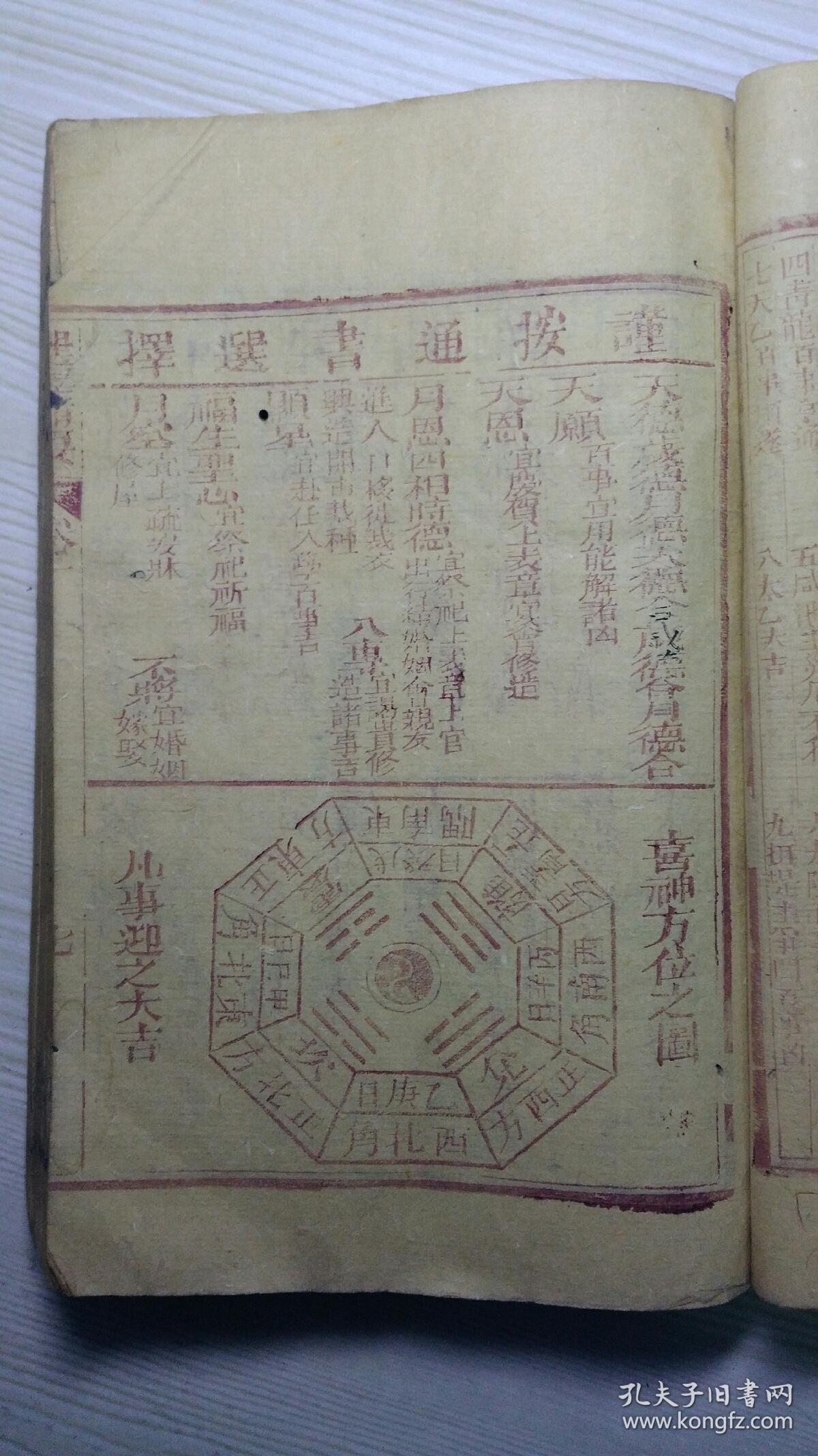 光绪版《参星秘要诹吉便览》附宝镜图,套红,全套一厚册