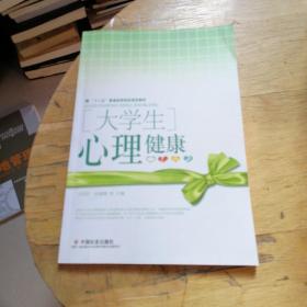 大學生心理健康