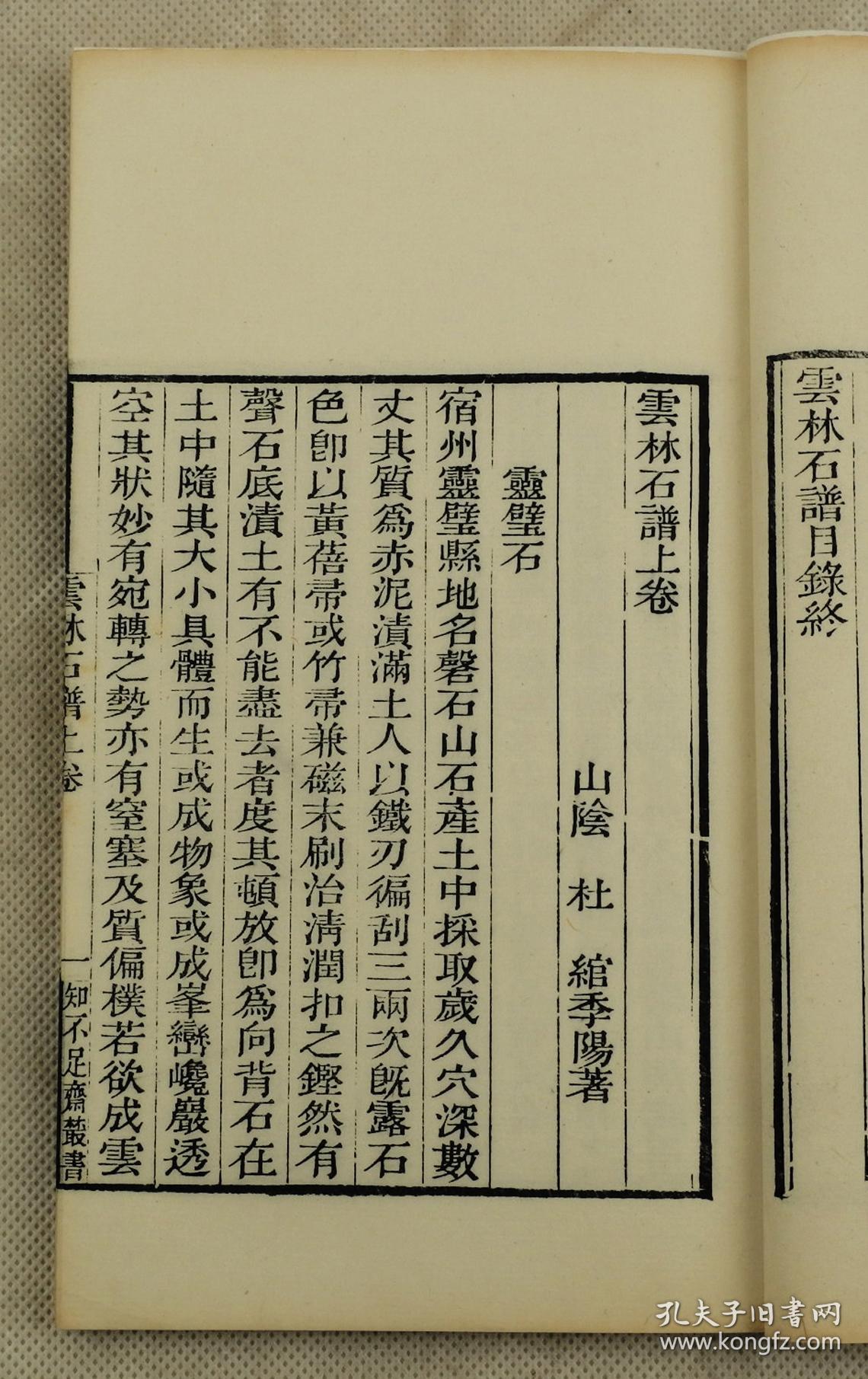 3卷2厚册全末有跋。纸白墨精,中国赏石观石鉴