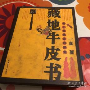 藏地牛皮书