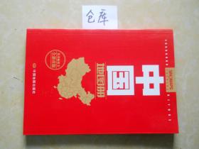 中国地图册~+世界地图册~~一套2本