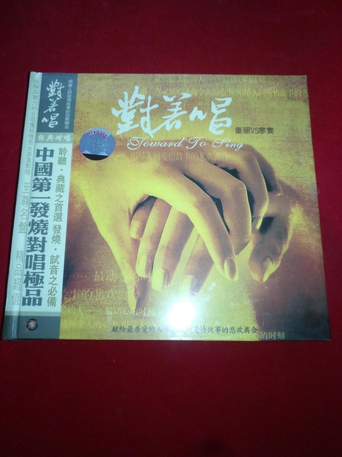 CD-童丽VS廖环-对着唱【原塑封】未开封