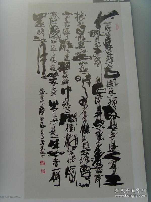 吴建国:书法:德行天下(中国书画家协会理事,中国文化艺术发展促进会