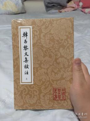 韩昌黎文集校注(全二册)([唐]韩愈 著;马其昶 校