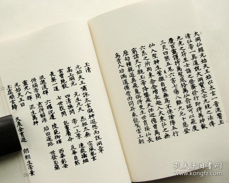 太上无极总真文昌大洞仙经 上清 真经 刘安胜.道家修炼道经 手工定制古籍 精制影印.传统工艺线装.高级锦绫布面书皮装帧.复印本