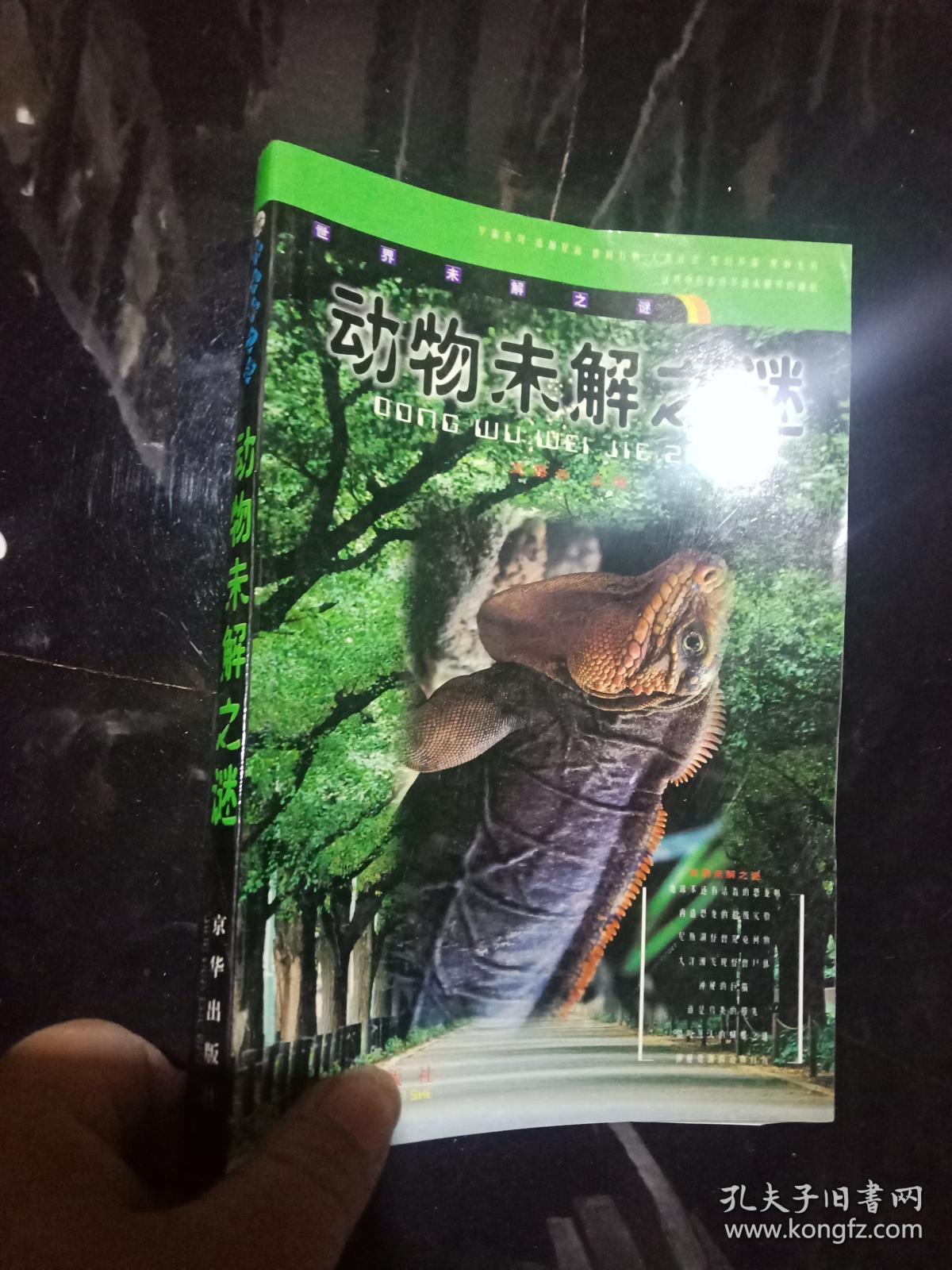 动物未解之谜.,.