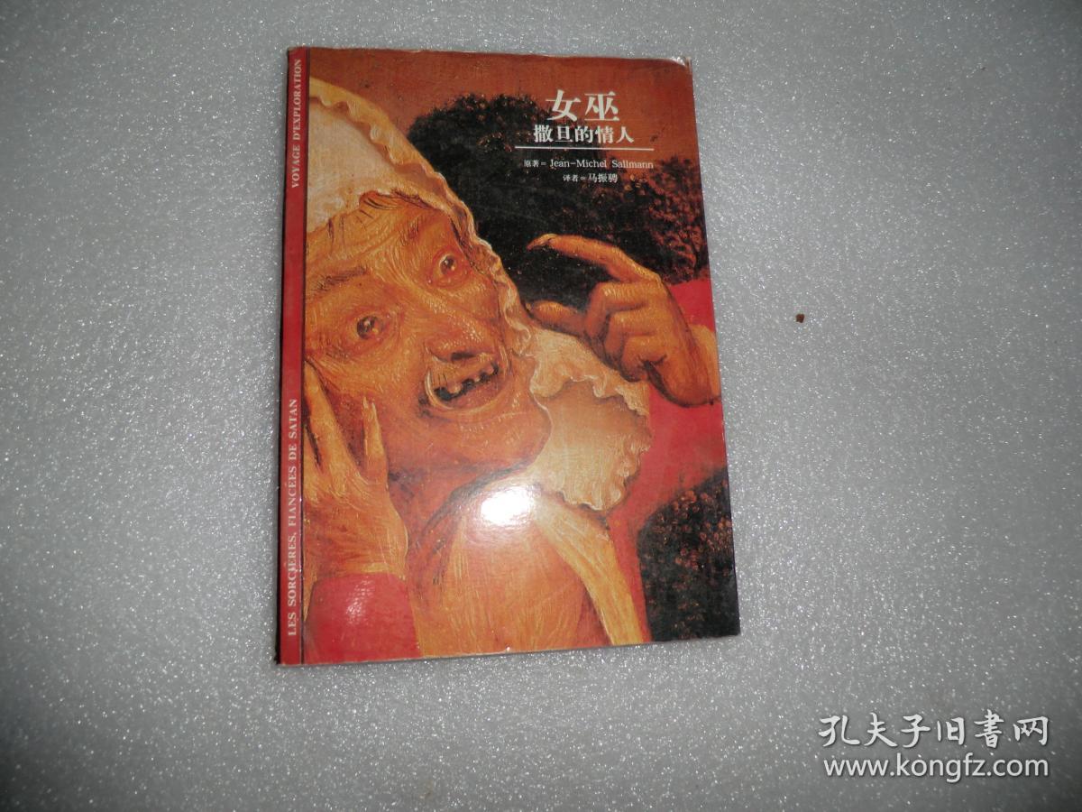 发现之旅·女巫:撒旦的情人