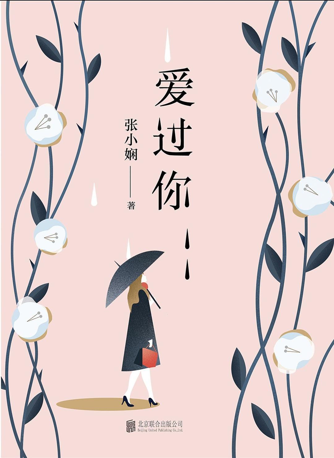 愛過你