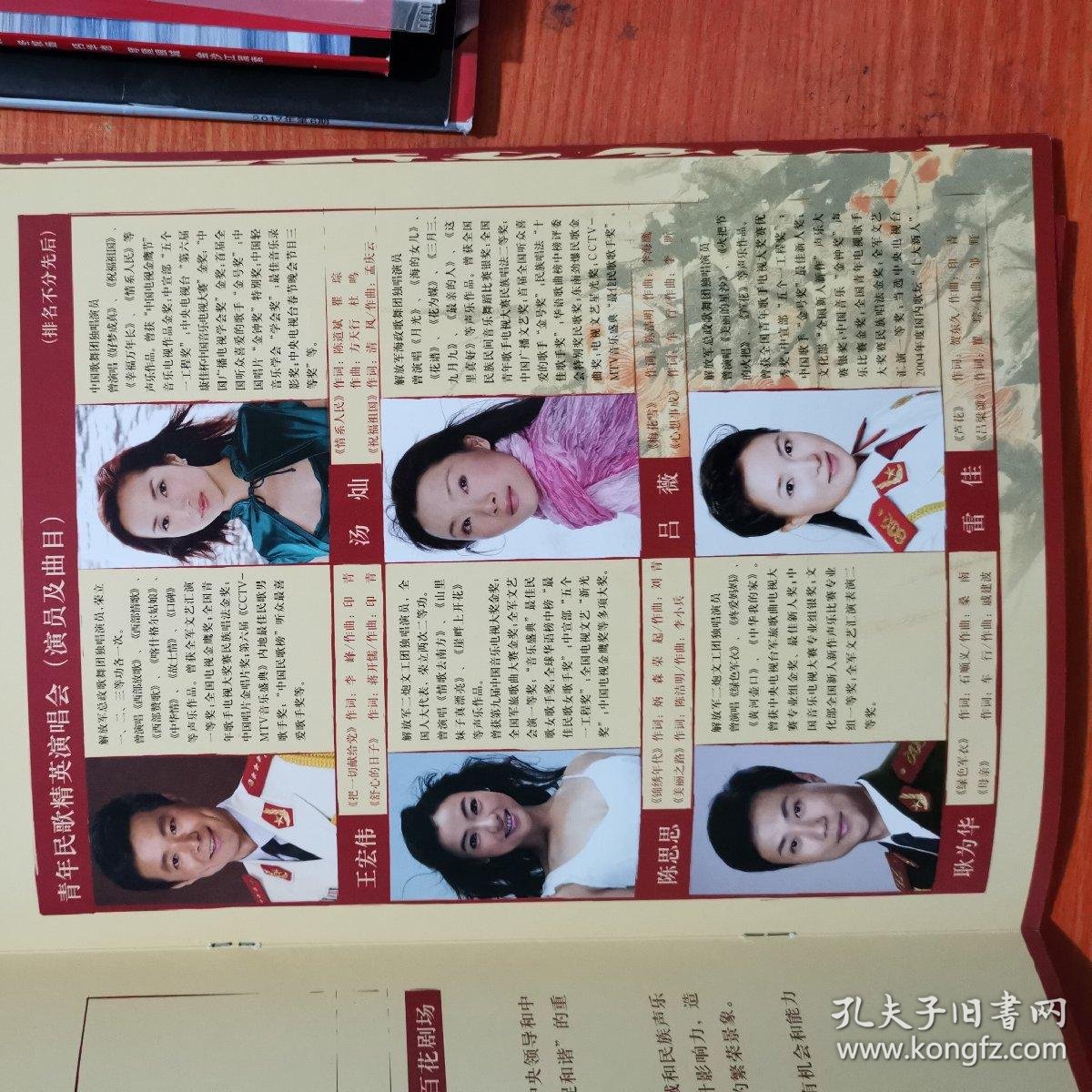 百花芬芳节目单内有于魁智李胜素孟广禄袁惠琴宋小川王