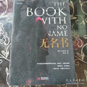 无名书
