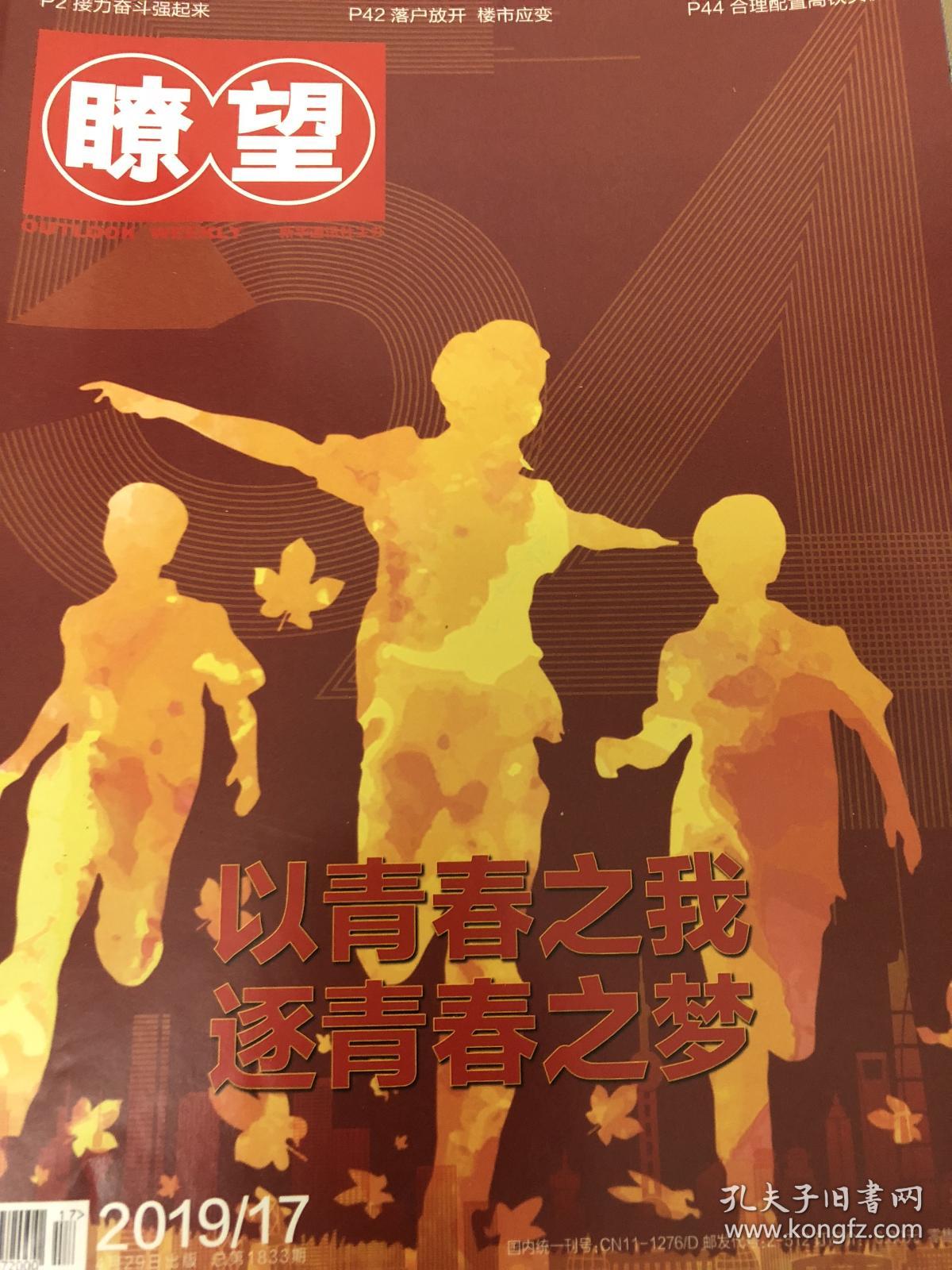 了望(2019年17期)主题:以青春之我,逐青春之梦