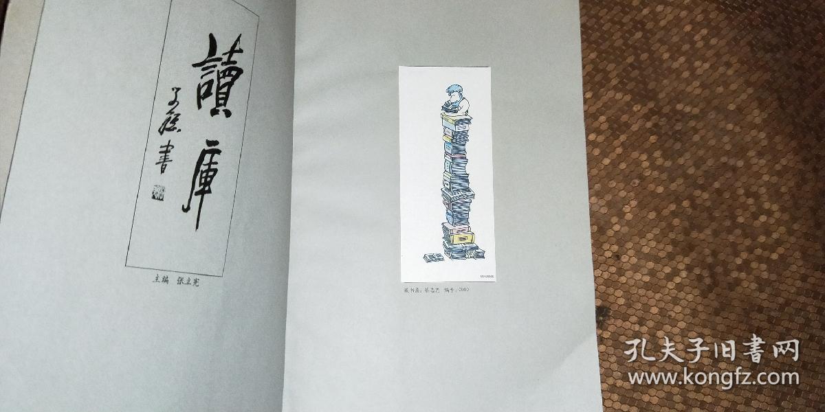 读库0600 带藏书票