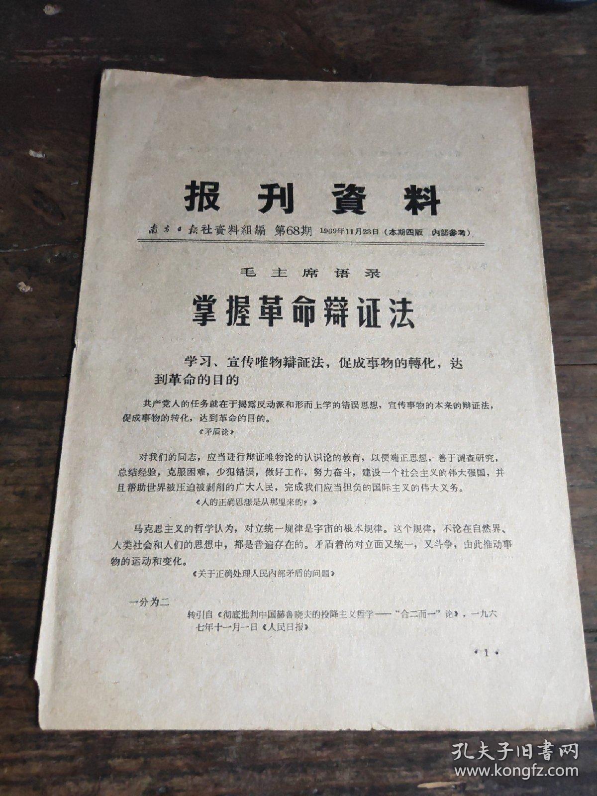 商品分类: 红色文献>文革书籍报刊