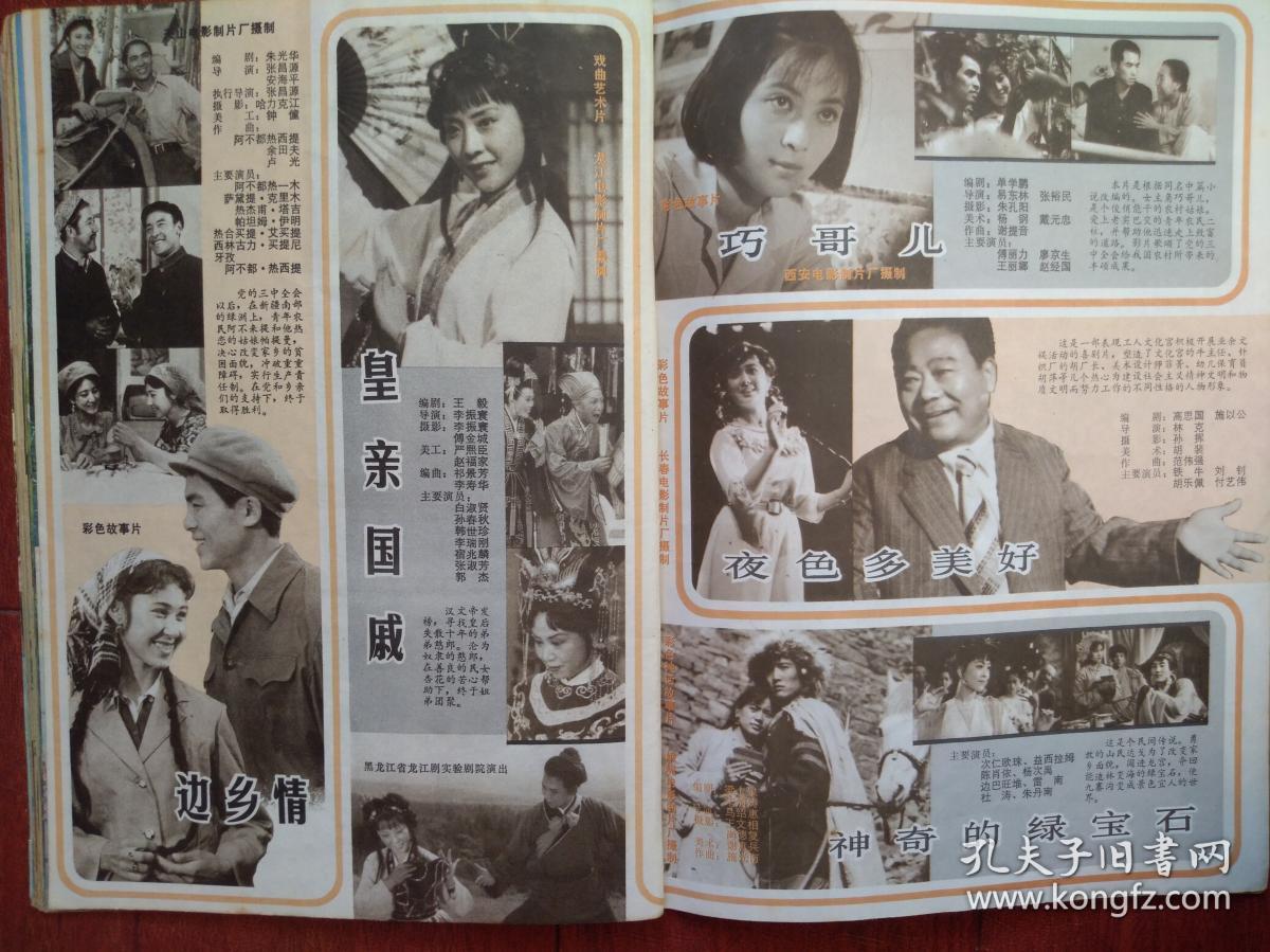 大众电影封面龚雪杨在葆美术片座谈刘信义插页美影厂新片剪纸片小八戒