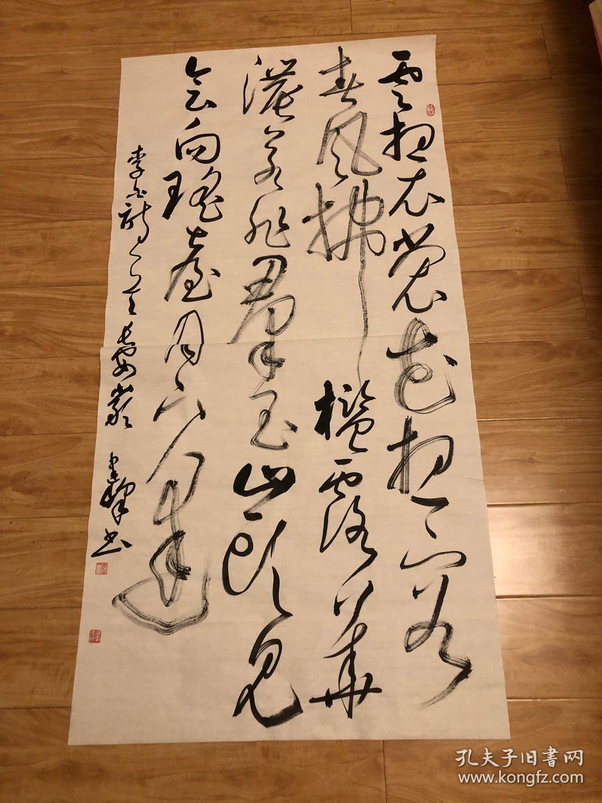 保真 陕西著名书法家 严建峰 老师书法作品 狂草书法 保真 收藏