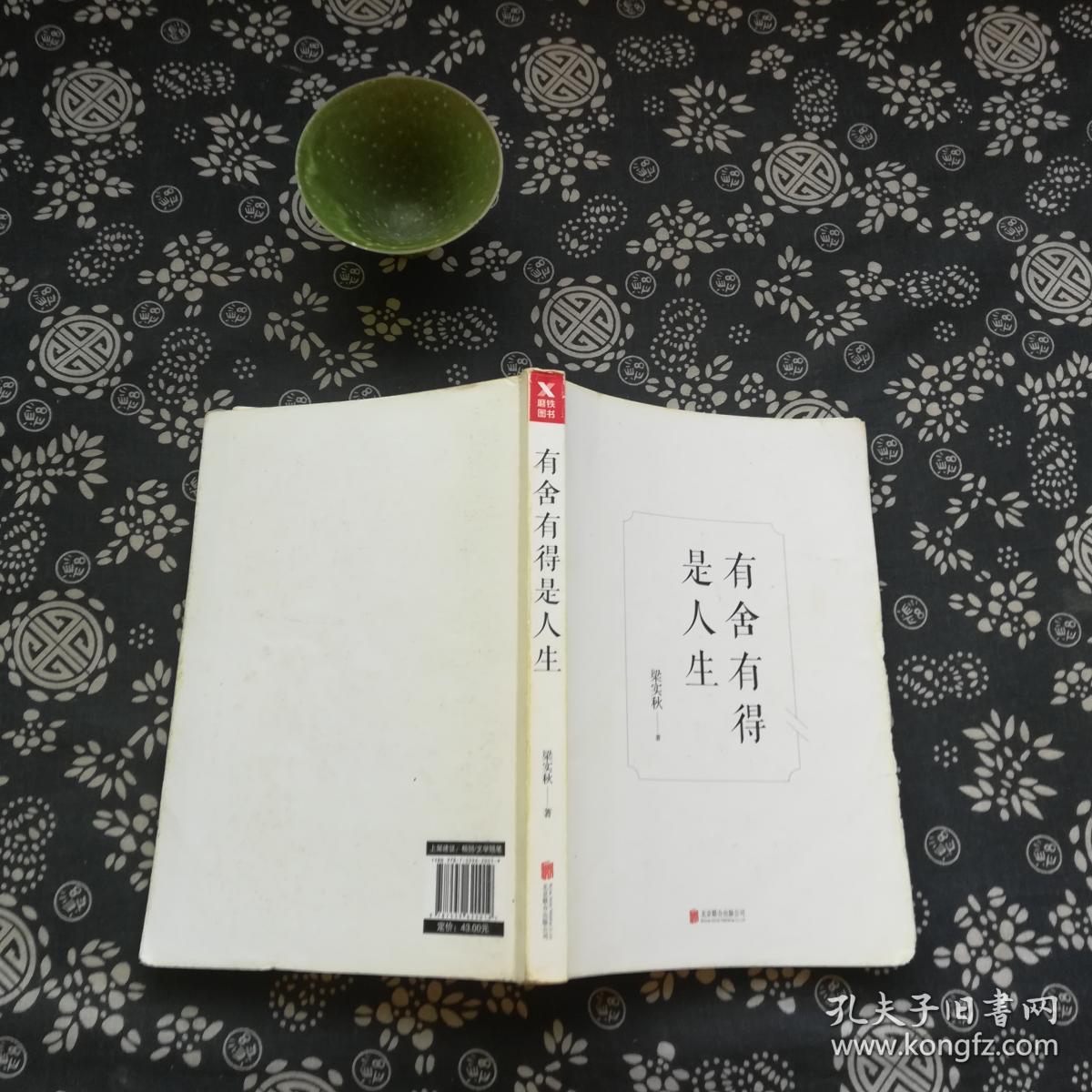 有舍有得是人生