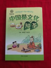 中国茶文化 知茶