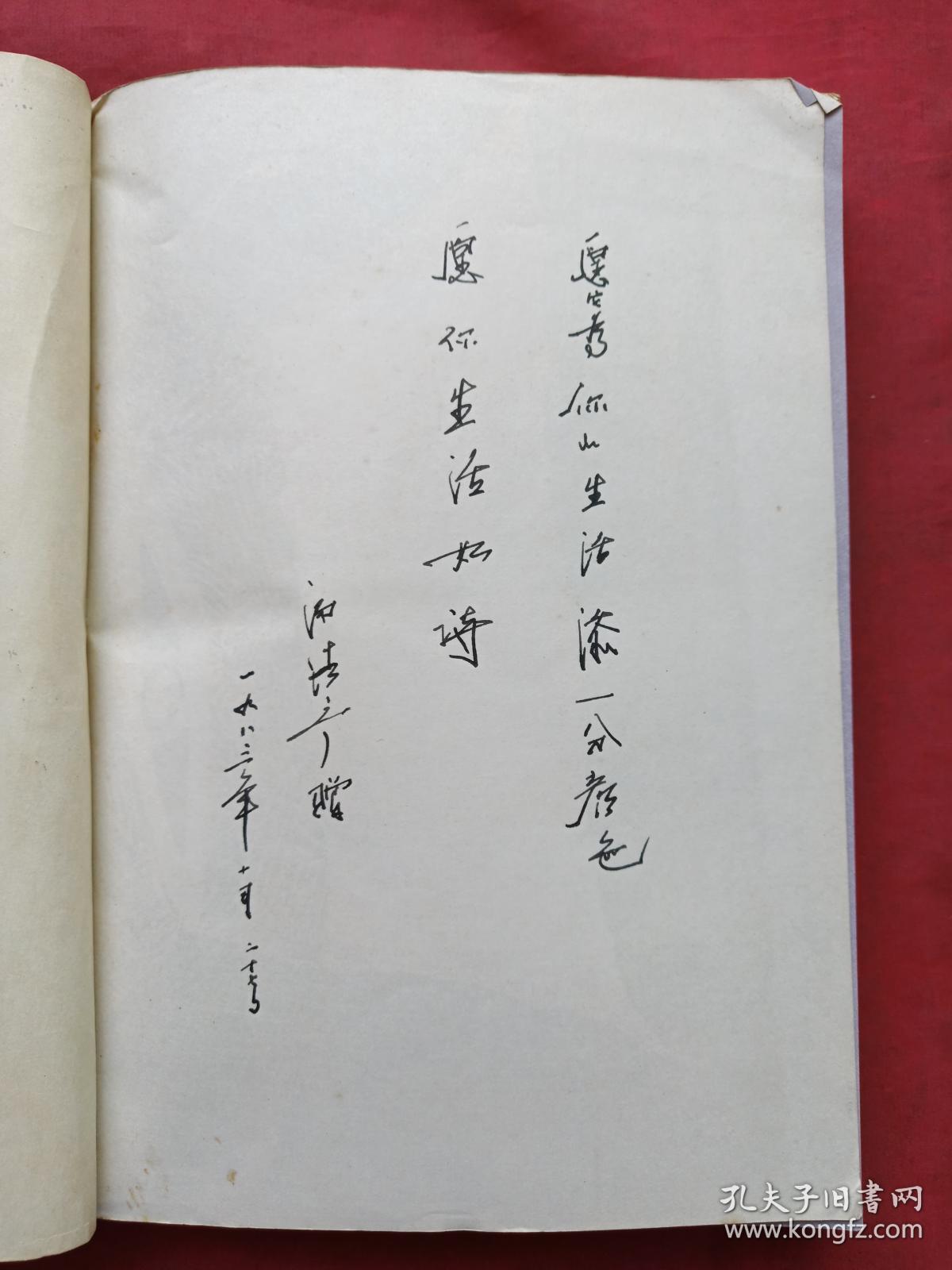《徐志摩诗集》合编1983年(顾永棣著,有私人手书钢笔字赠书留言)