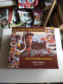 中国工农红军西路军系列连环画 血战河西 （24开全10册）