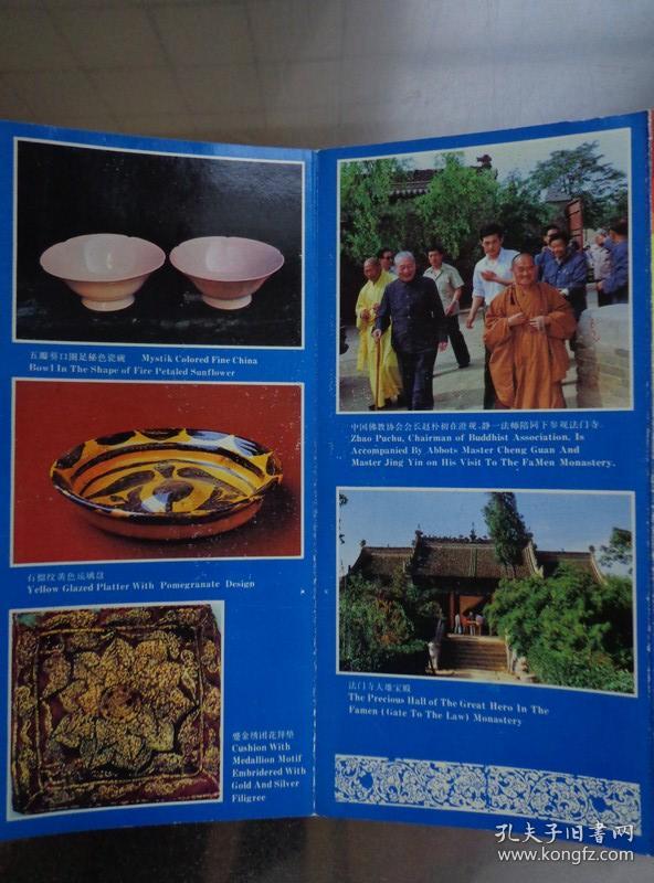 倒塌后的法门寺明代真身宝塔图片.赵朴初,澄观法师,净一法师图片.